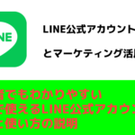 【無料で使える!】LINEの特徴とマーケティング活用法