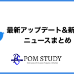 【2023年最新】Twitter最新アップデート+新機能のニュースまとめ
