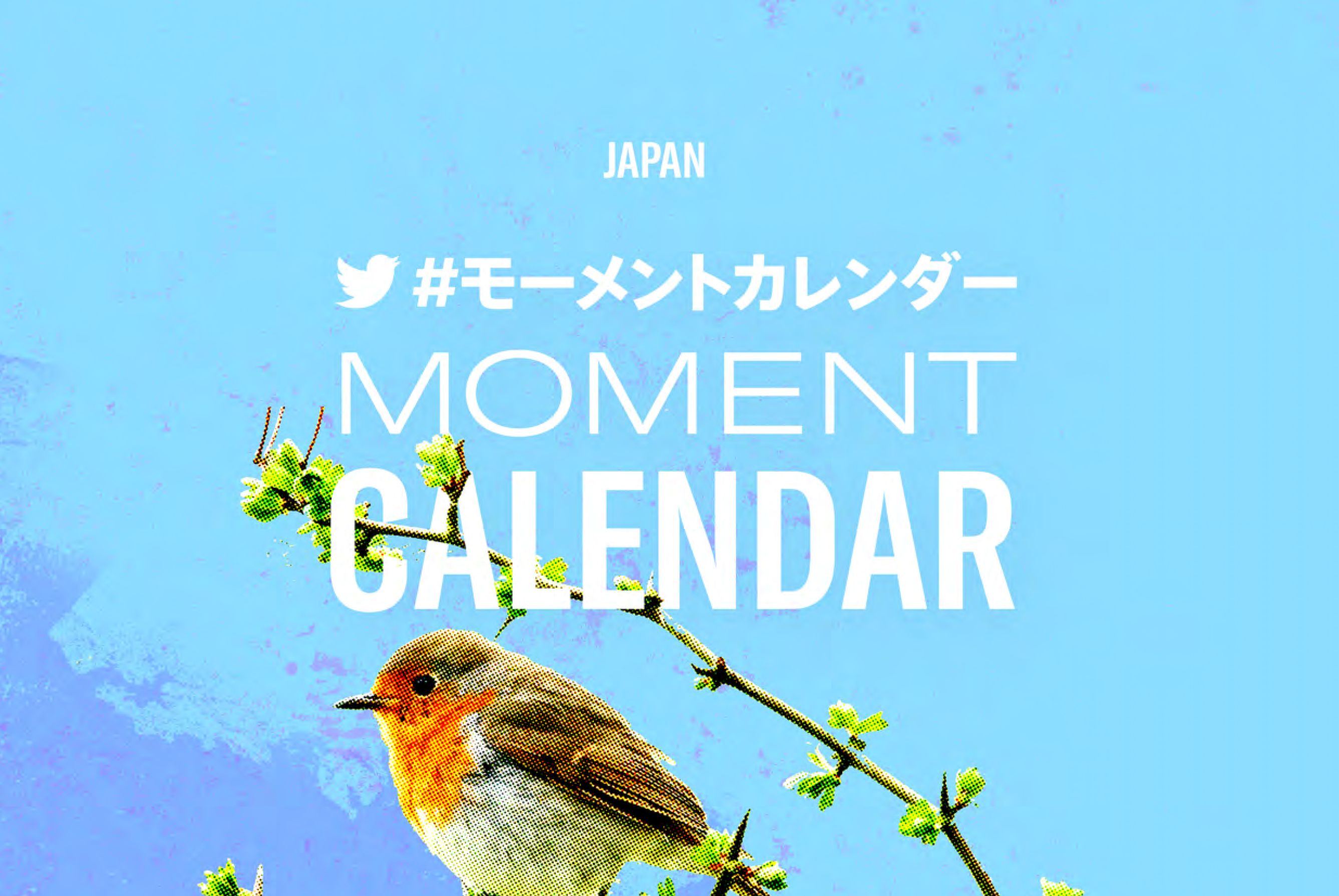 【2023年3月】Twitterモーメントカレンダーの復活